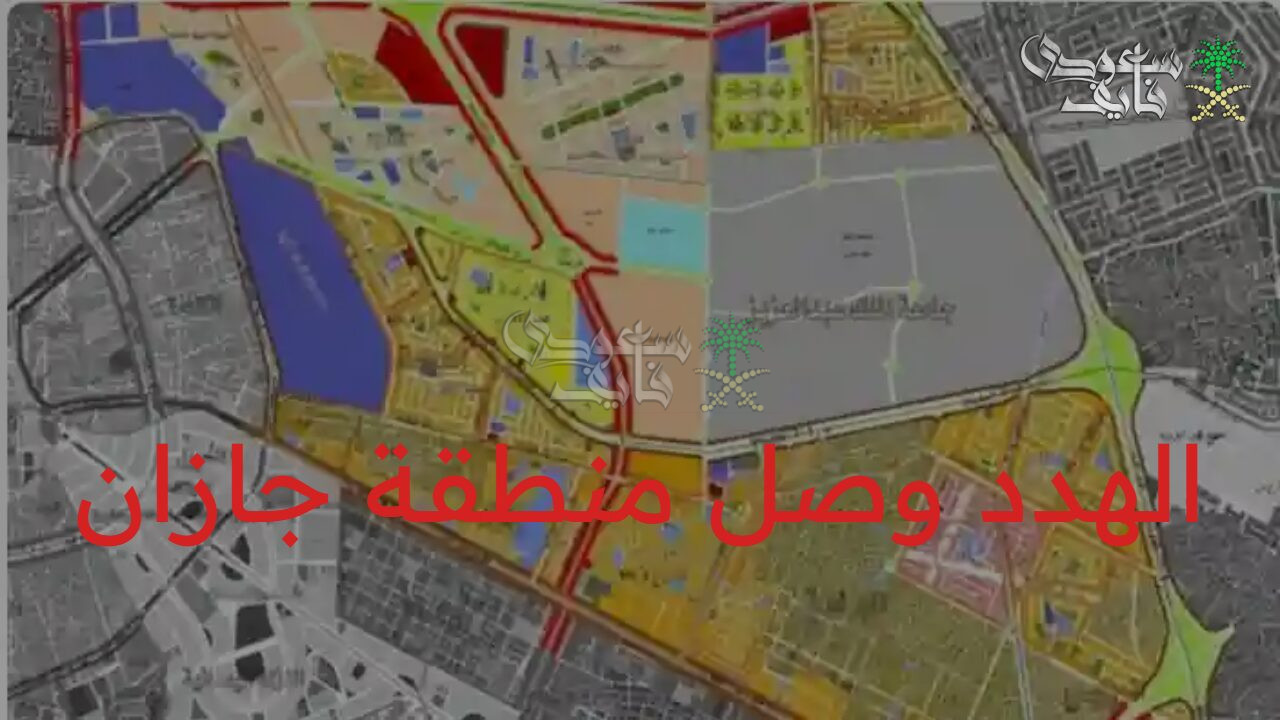 نحو التنمية المستدامة.. أهداف مخطط هدد منطقة جازان 1447 ومراحل التنفيذ والمناطق المشمولة