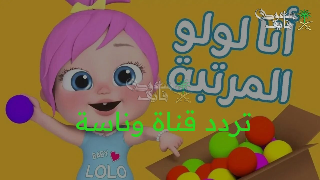 بدون تشفير.. اضبط تردد قناة وناسه 2025 Wanasa الجديد واستمتع بأحلى الأناشيد