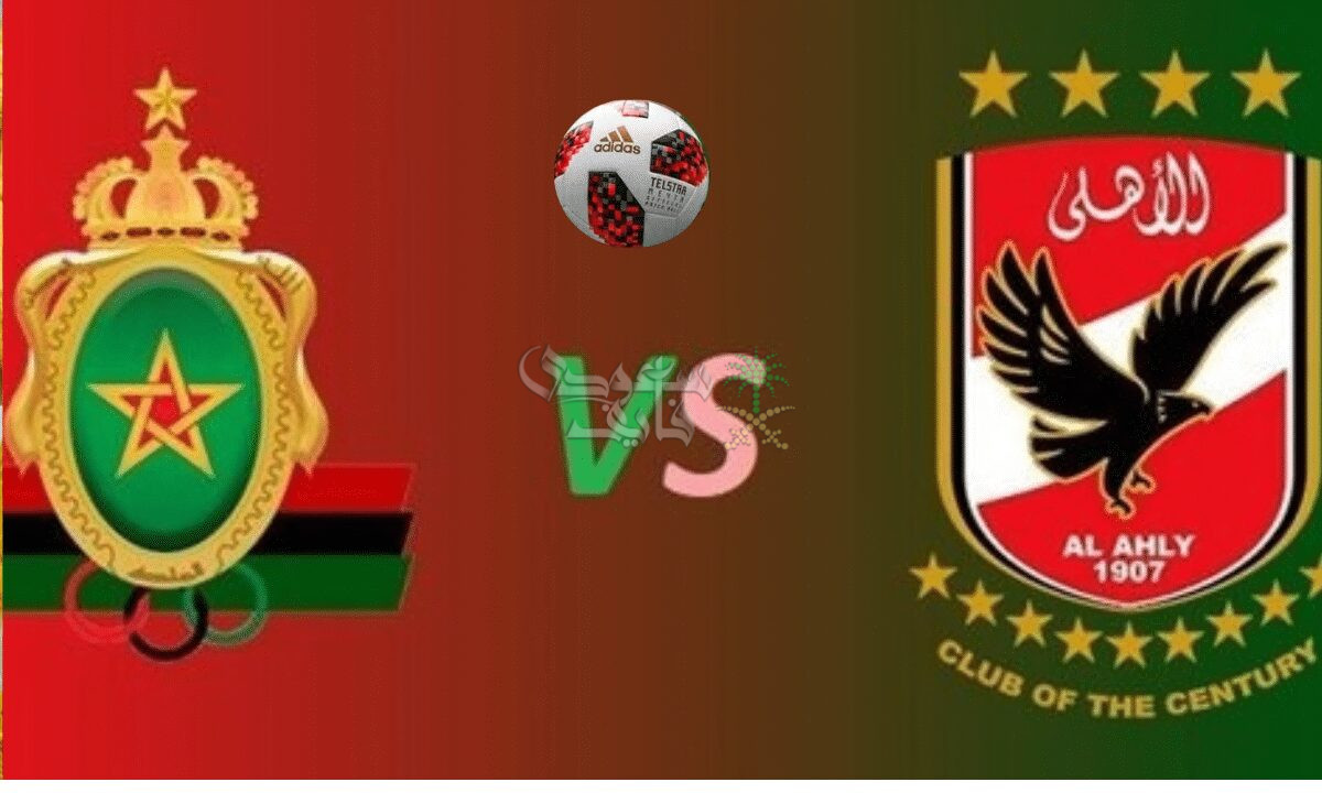القنوات المفتوحة لمباراة الأهلي والجيش الملكي في دوري أبطال أفريقيا