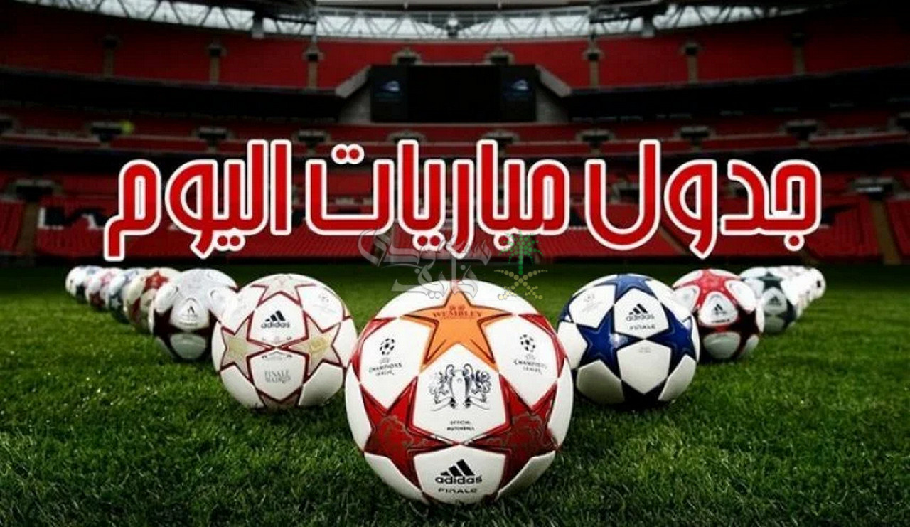 مواعيد مباريات اليوم الاثنين 1-12-2025 في جميع البطولات والقنوات الناقلة