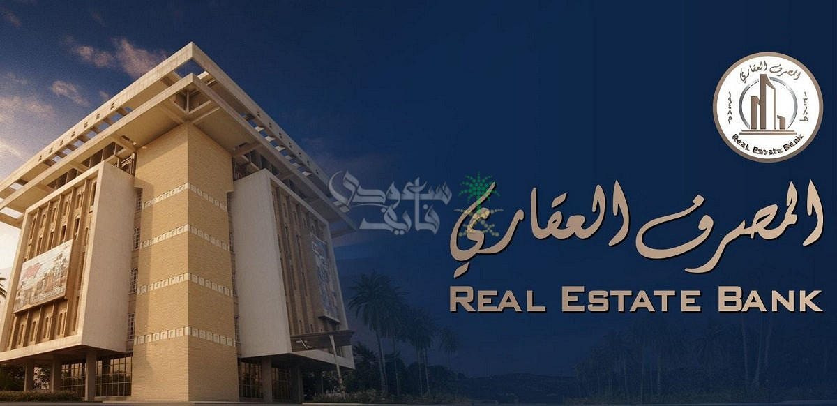 إعادة فتح استمارة قرض السكني بالعراق