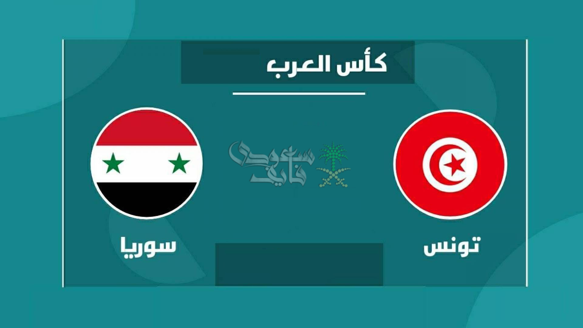 تردد قناة دبي الرياضية 1 الناقلة لمباراة تونس ضد سوريا