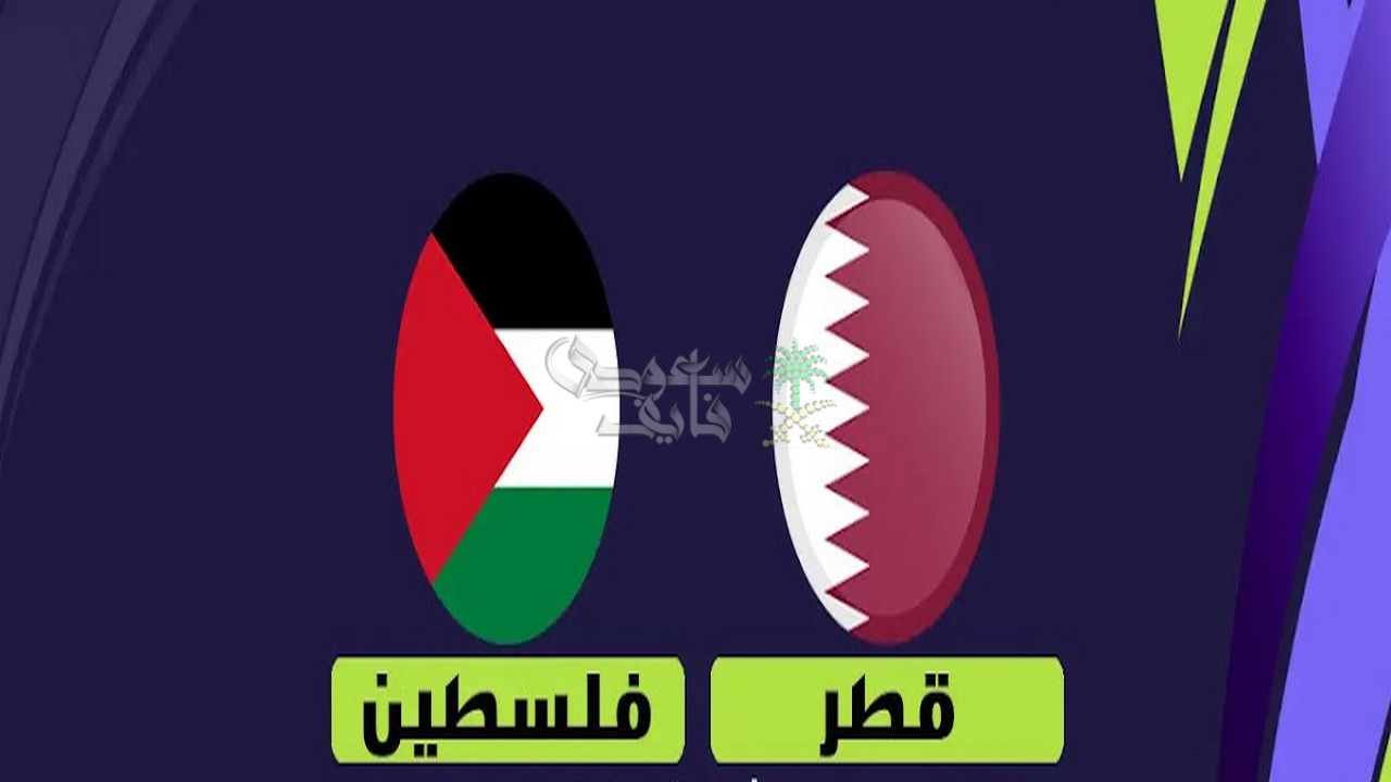 قنوات مباراة فلسطين وقطر في افتتاح كأس العرب 2025.. كيف تتابع موقعة العنابي والفدائي؟