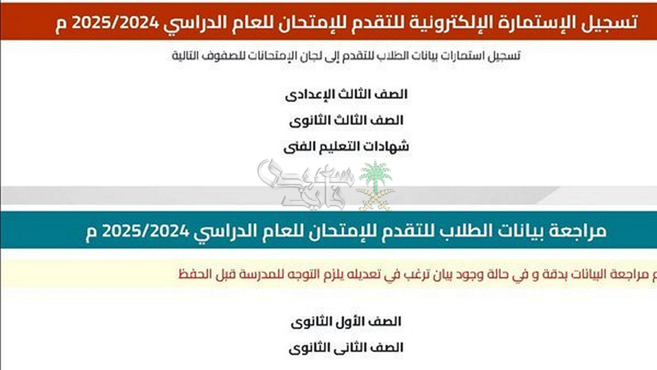 فتح باب تسجيل استمارة الصف الثالث الإعدادي 2025.. تعرف على طريقة التقديم