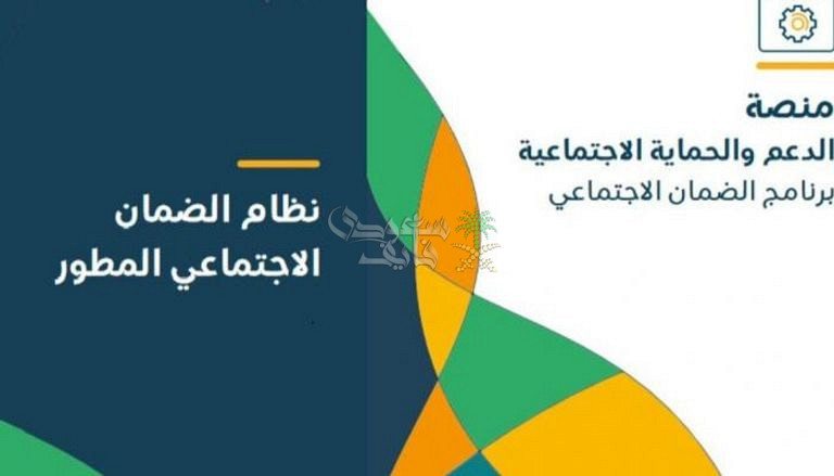 خطوات الاستعلام عن الضمان الاجتماعي المطور ديسمبر 2025
