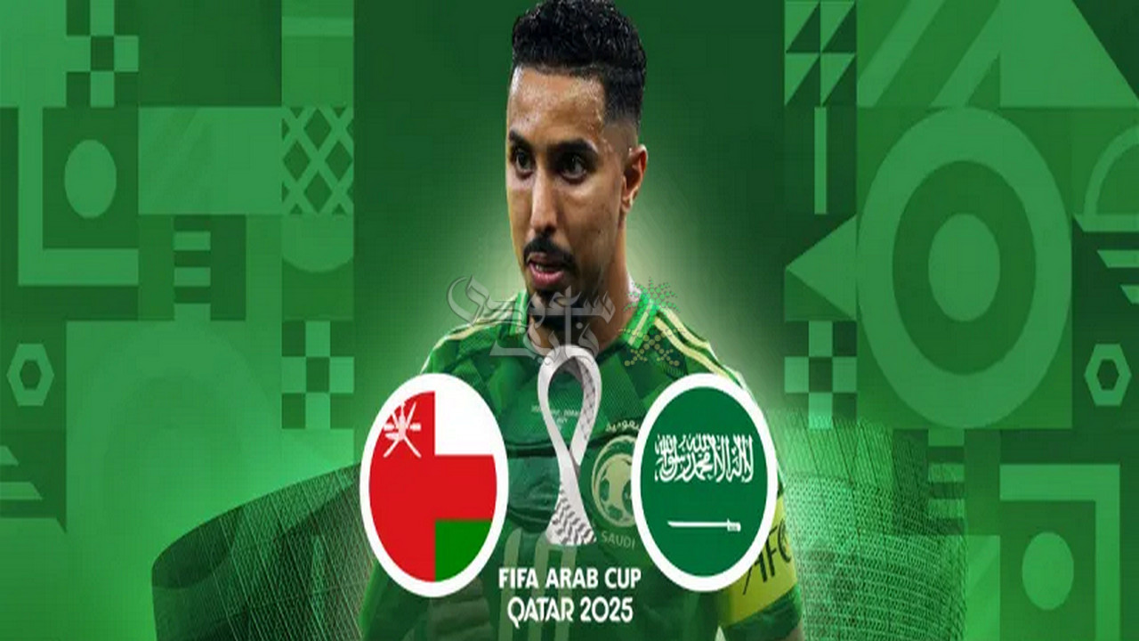 تردد قناة دبي الرياضية 1 الناقلة لمباراة السعودية ضد عمان في كأس العرب 2025