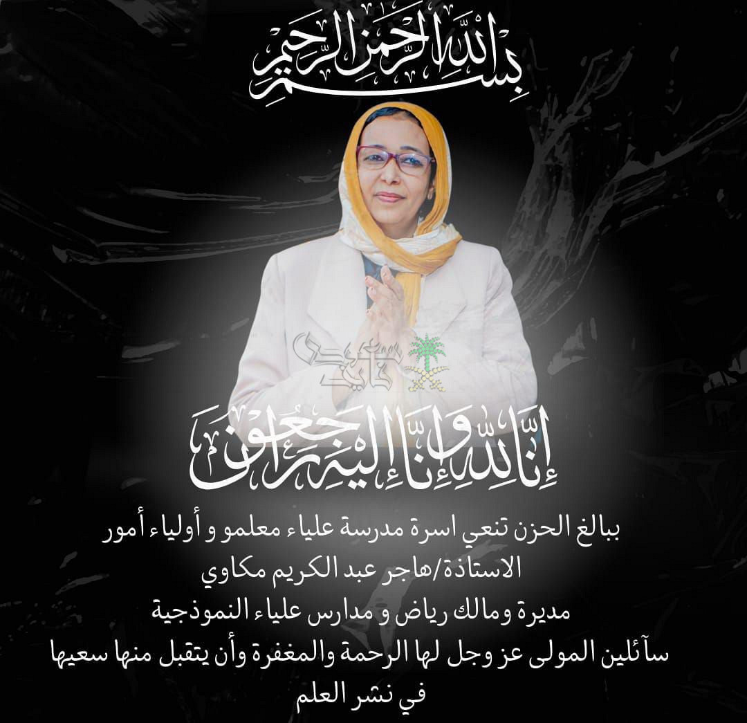 وفاة الشاعرة هاجر عبد الكريم مكاوي