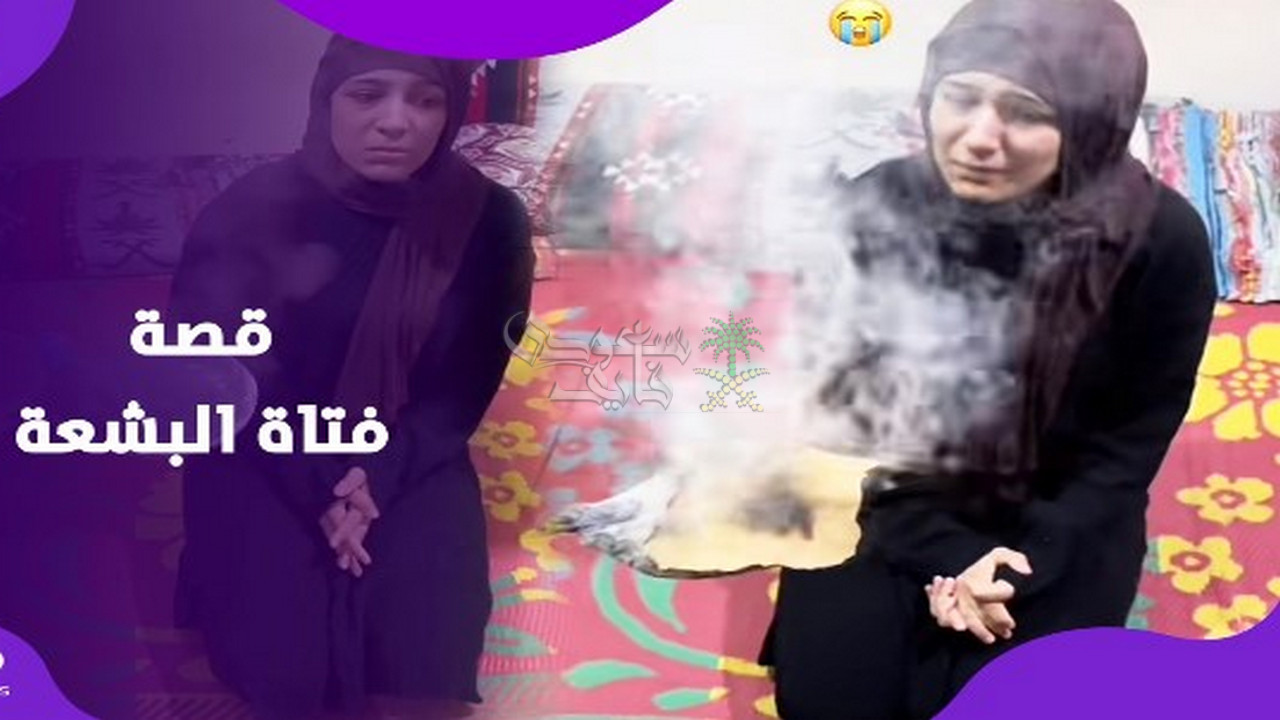 قصة فتاة البشعة تثير جدلاً واسعاً بعد انتشار صادم على مواقع التواصل