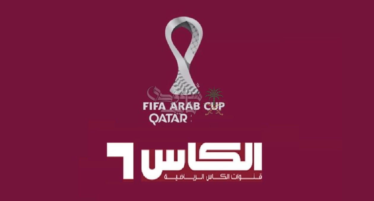 تردد قناة الكأس الرياضية hd و sd على نايل سات وعرب سات