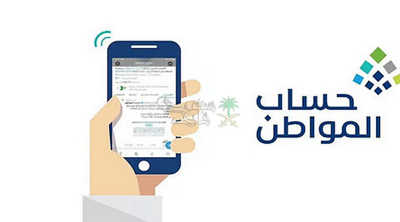 رقم حساب المواطن الموحد ووسائل التواصل مع الدعم 1447