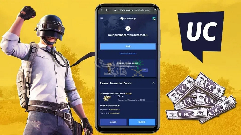 شدات ببجي موبايل