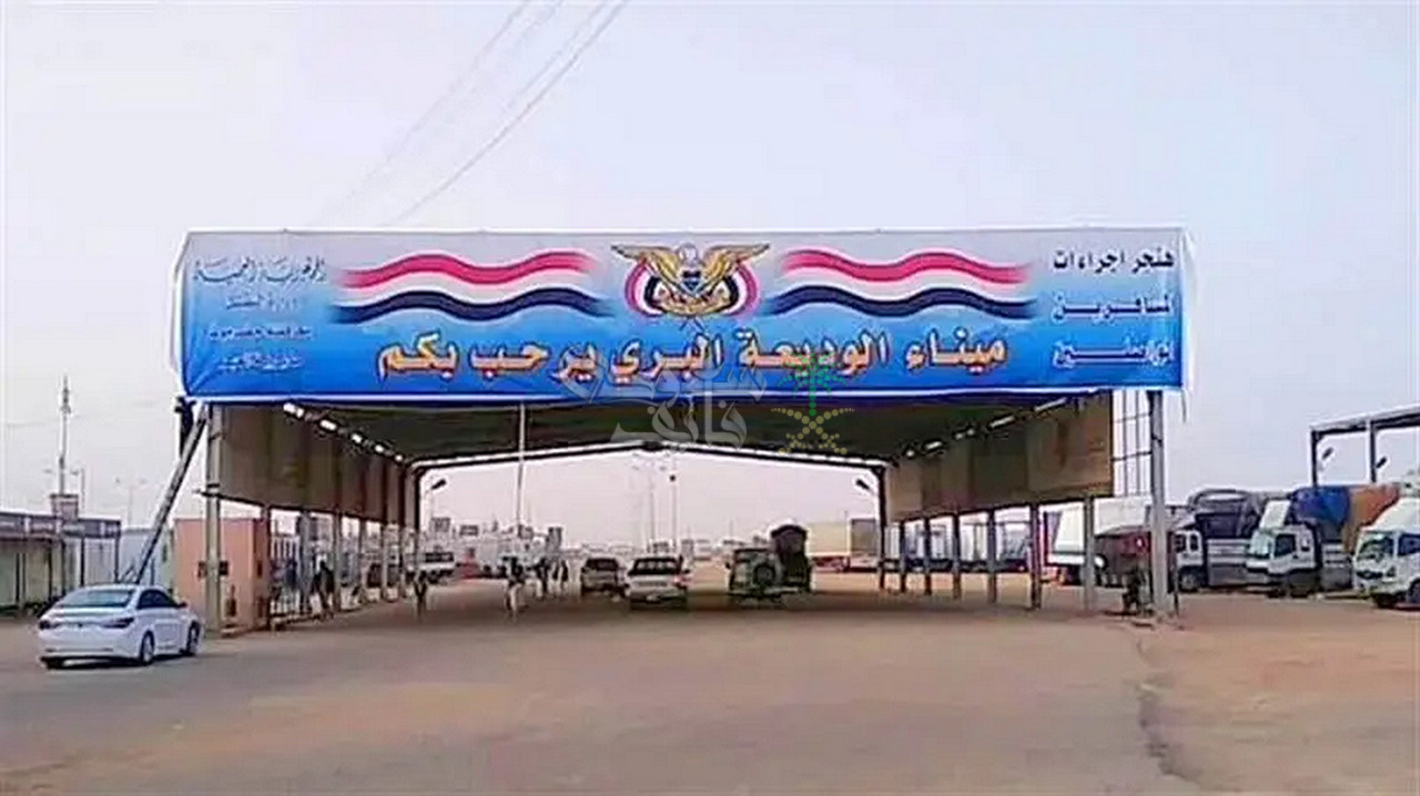 ما هي حقيقة تعليق رحلات النقل عبر منفذ الوديعة اليوم؟
