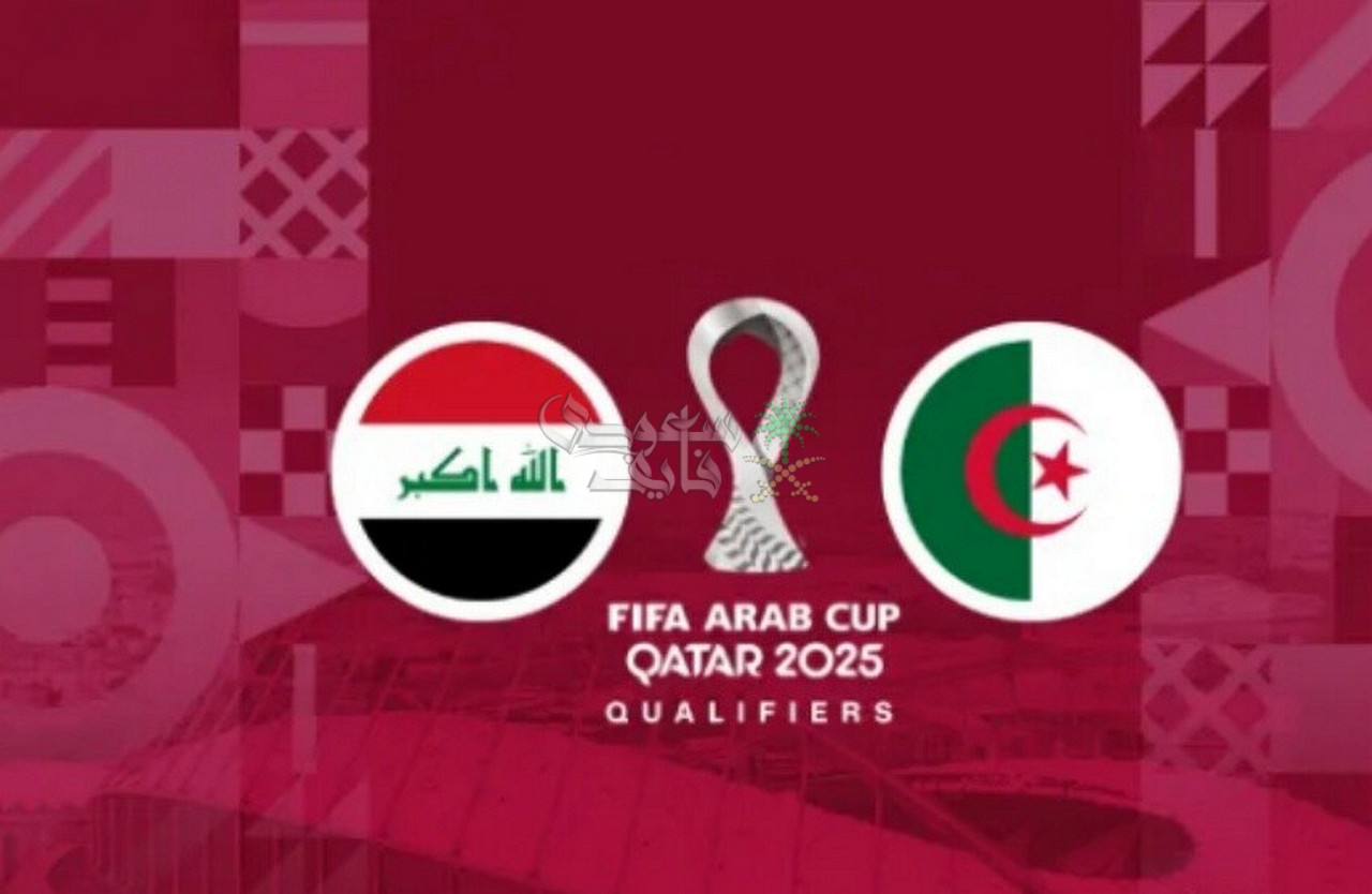 قنوات لعبة العراق والجزائر اليوم في كأس العرب 2025.. مواجهة حاسمة لمقعد الصدارة
