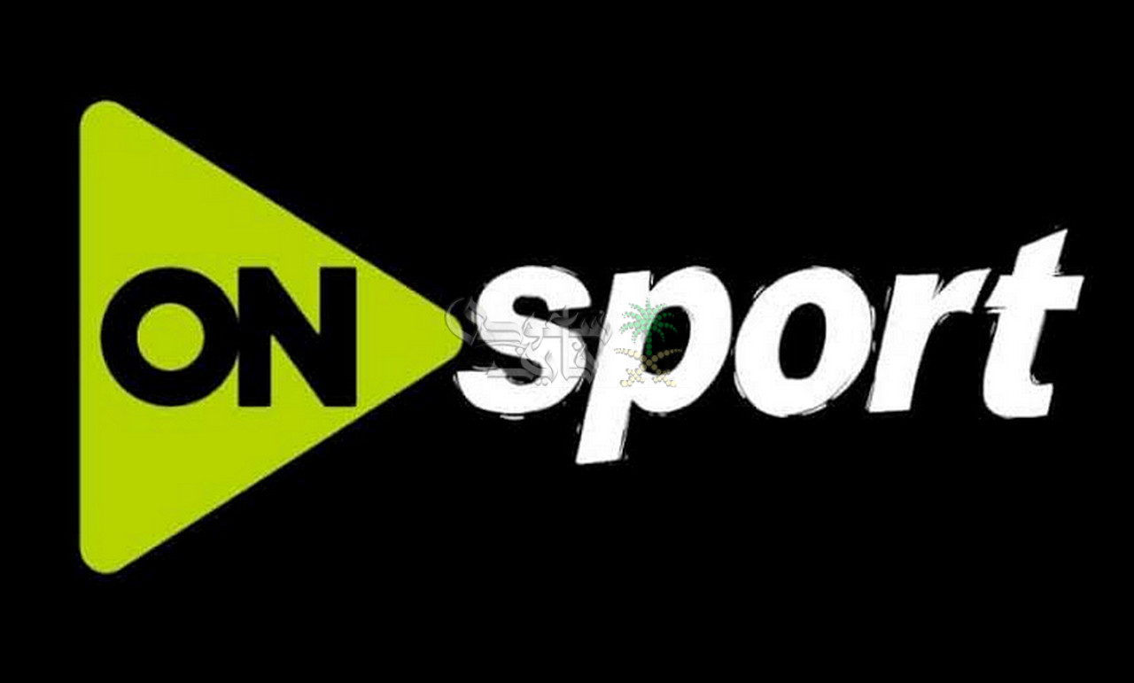 تردد قناة اون سبورت الناقلة لمباراة الزمالك ضد كهرباء الاسماعيلية في كأس عاصمة مصر