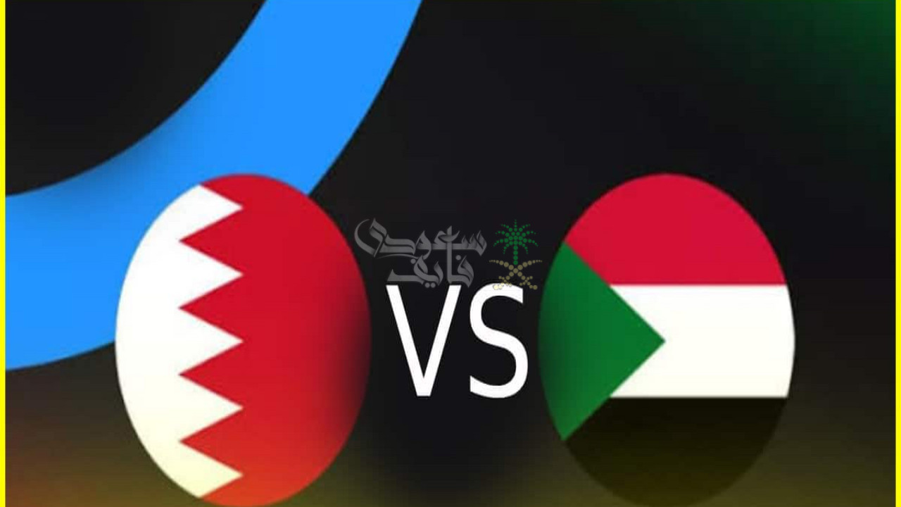 تردد قناة الكأس الرياضية الناقلة لمباراة السودان والبحرين في كأس العرب 2025