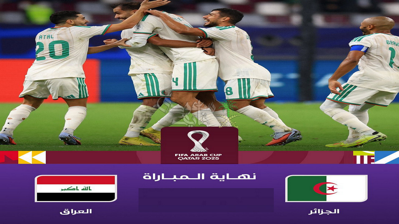 نتيجة لعبة العراق ضد الجزائر في كأس العرب 2025.. مين فاز وحسم صدارة المجموعة؟