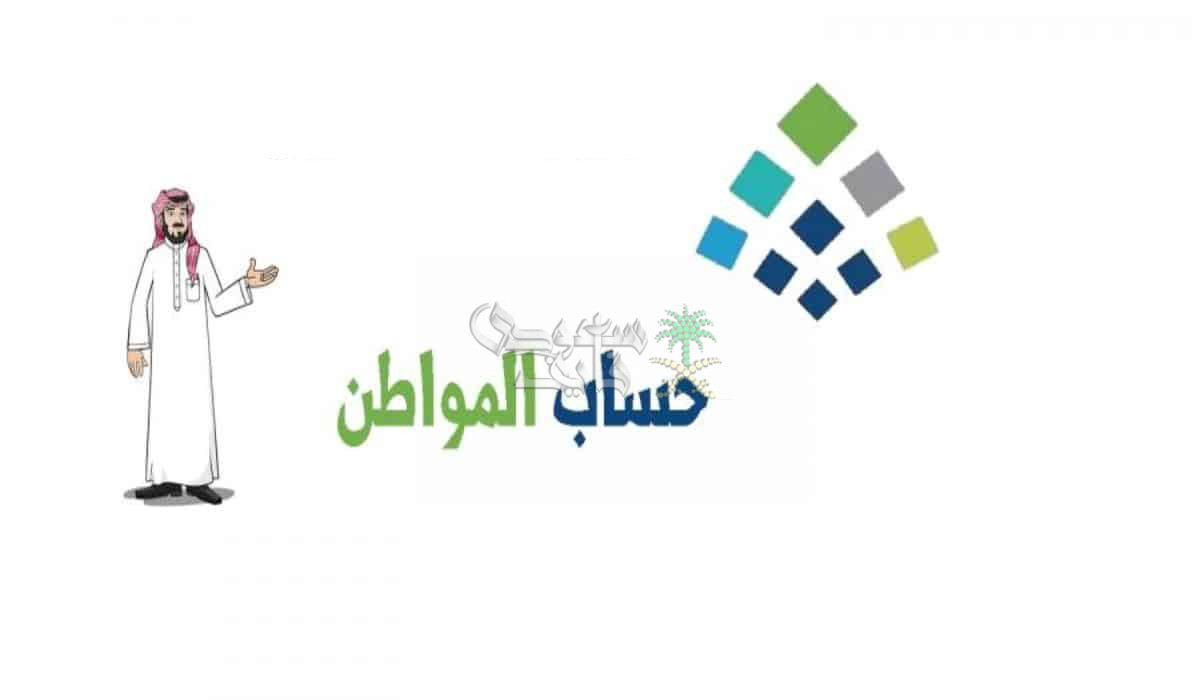 موعد صرف حساب المواطن دفعة ديسمبر 2025