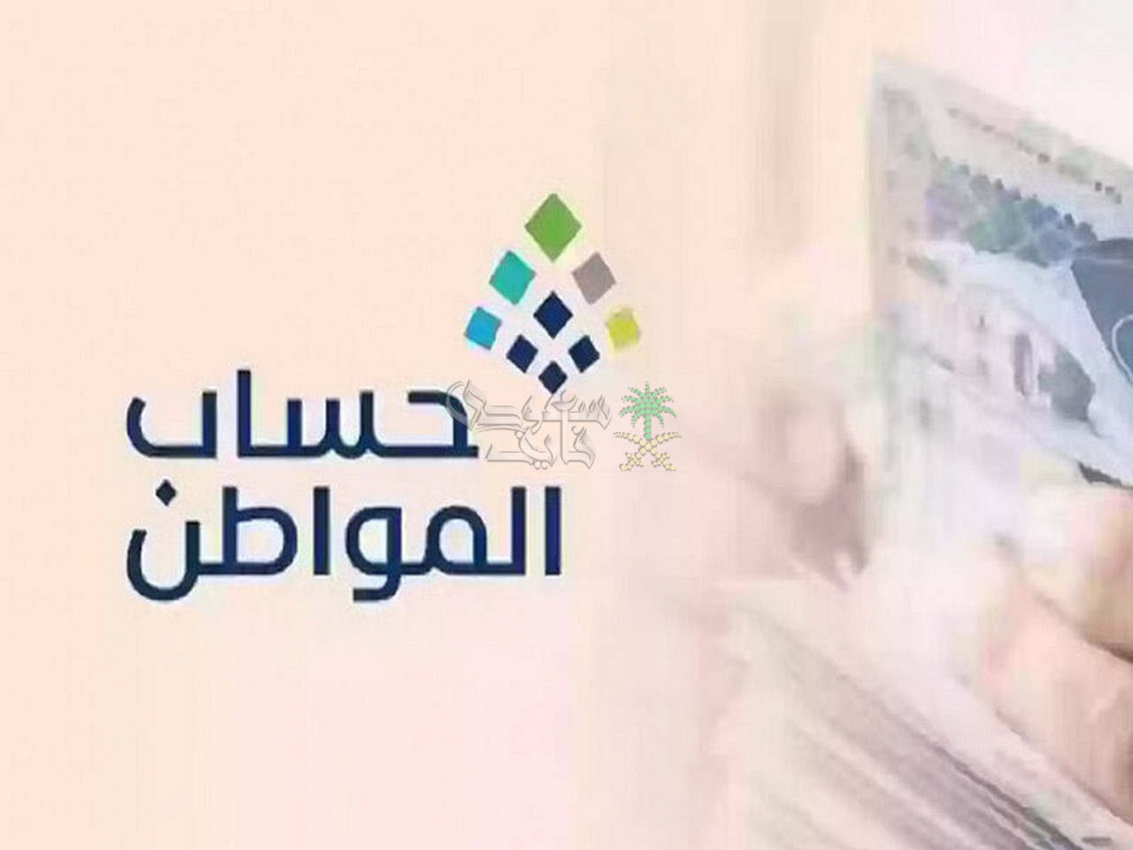 استعلام حساب المواطن