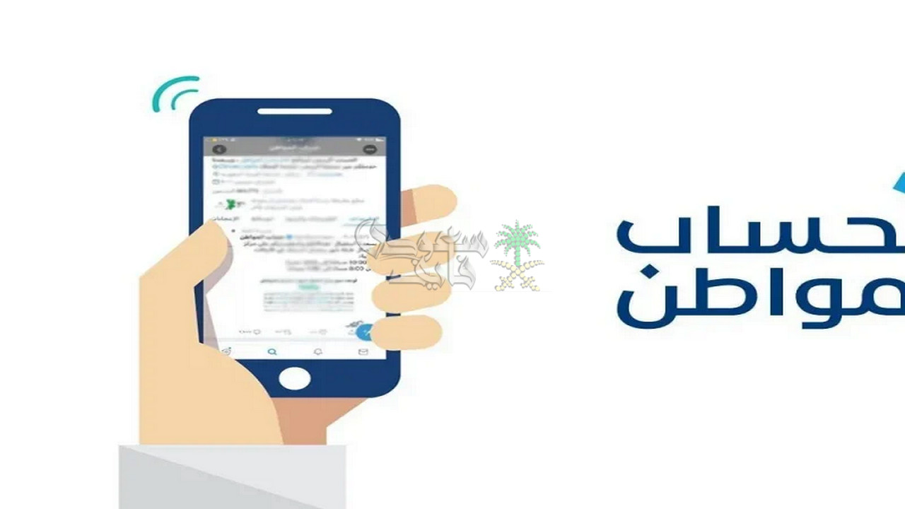 بدء إيداع حساب المواطن الدفعة 97 شهر ديسمبر 2025.. استعلم الآن