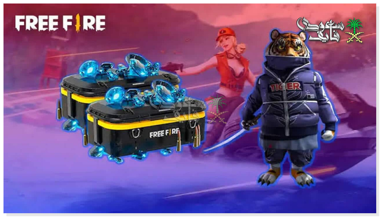 اكواد فري فاير