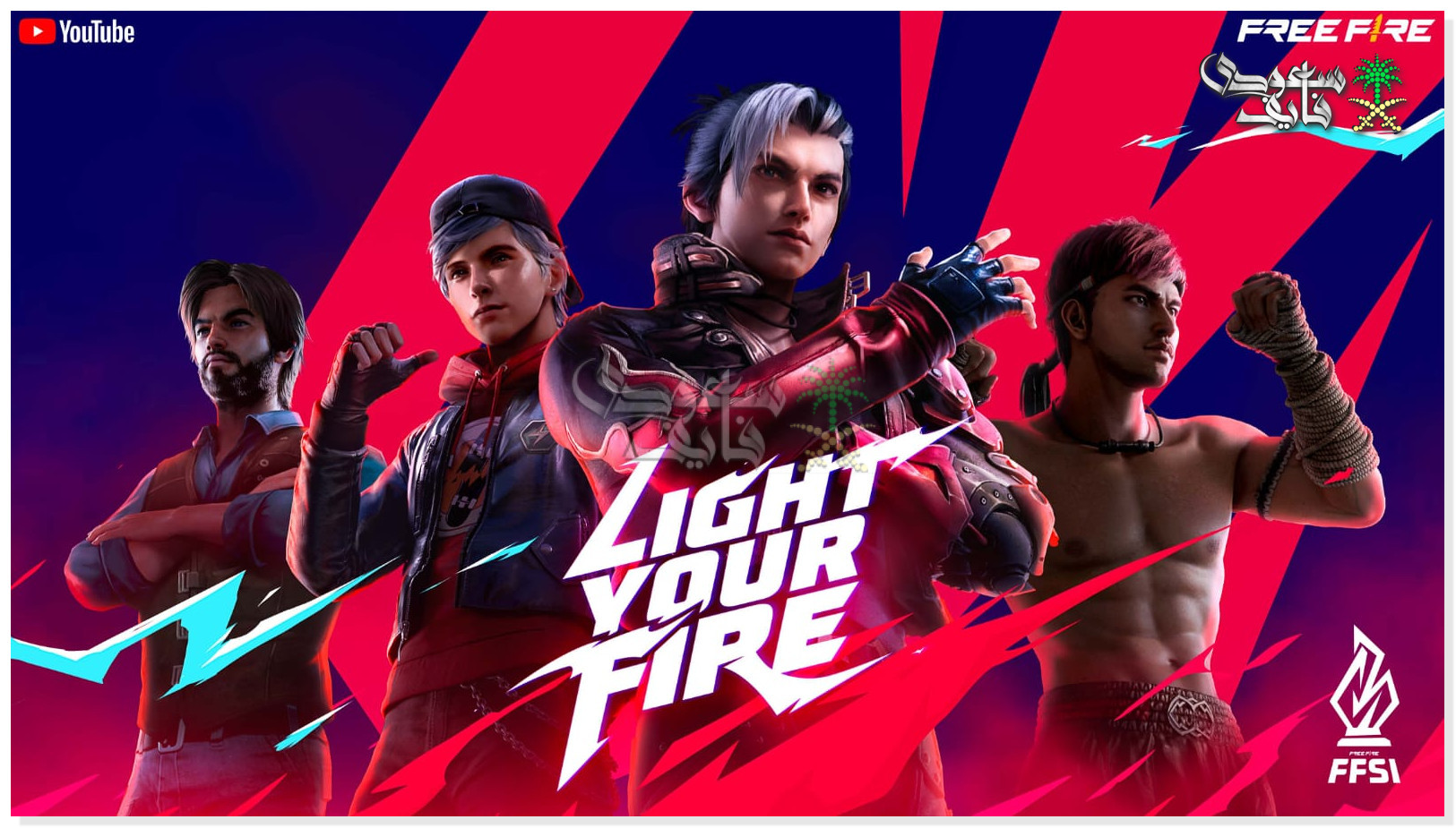 أكواد فري فاير الفعالة