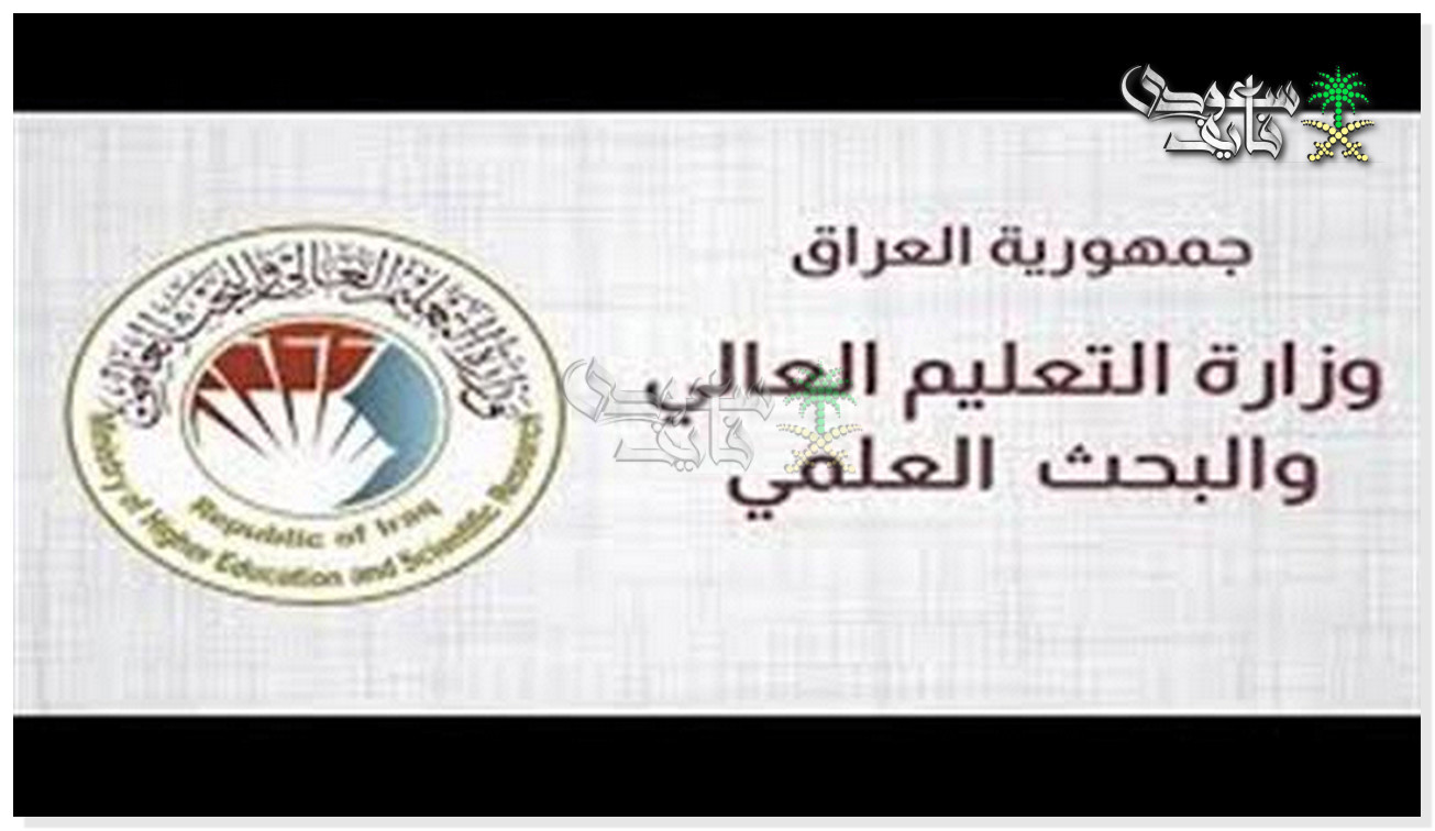 الاستعلام عن نتائج القبول المركزي في العراق