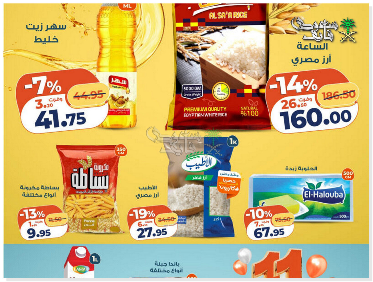 وفّري أكثر مع عروض كازيون ماركت.. تخفيضات تصل إلى 40% على احتياجاتك اليومية
