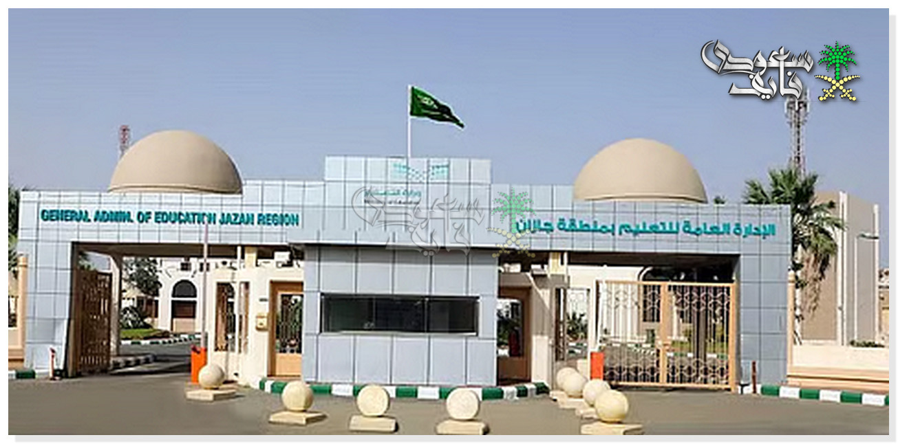 تعليق الدراسة الحضورية في جازان