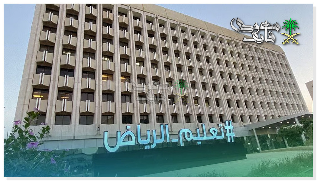 تعليق الدراسة في الرياض و7 محافظات بسبب الحالة الجوية
