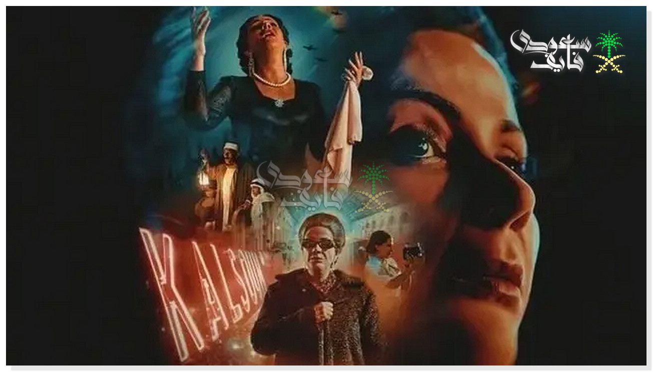 إيرادات فيلم الست