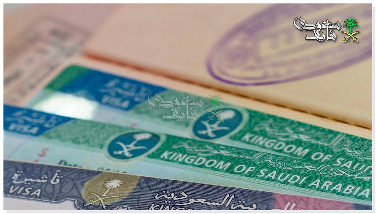 السعودية تُحدّث شروط الزيارة العائلية 2026 وتقتصرها على الأقارب المباشرين