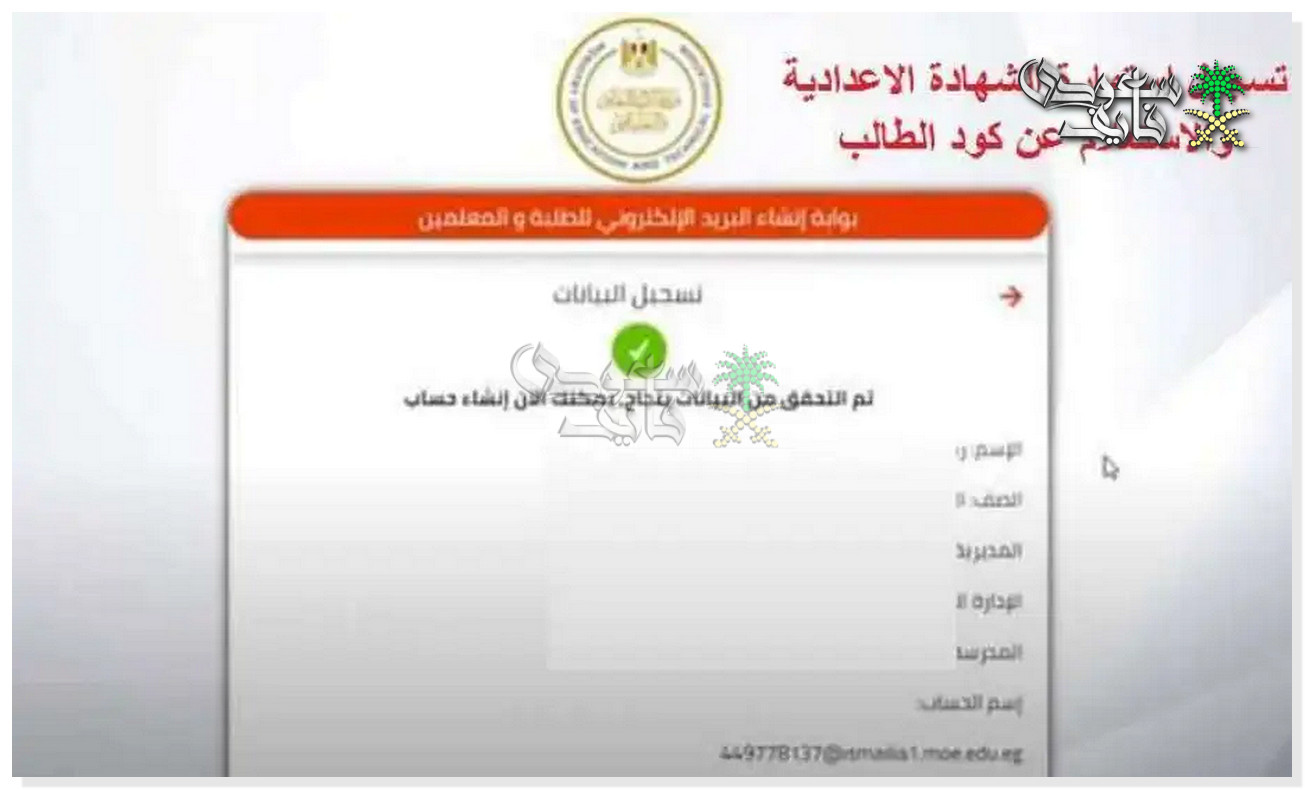 آخر موعد لتسجيل استمارة الشهادة الإعدادية عبر موقع وزارة التربية والتعليم