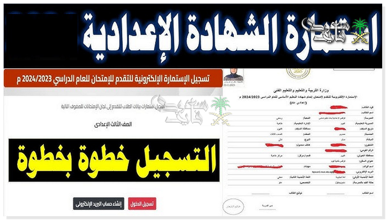 استمارة الشهادة الإعدادية
