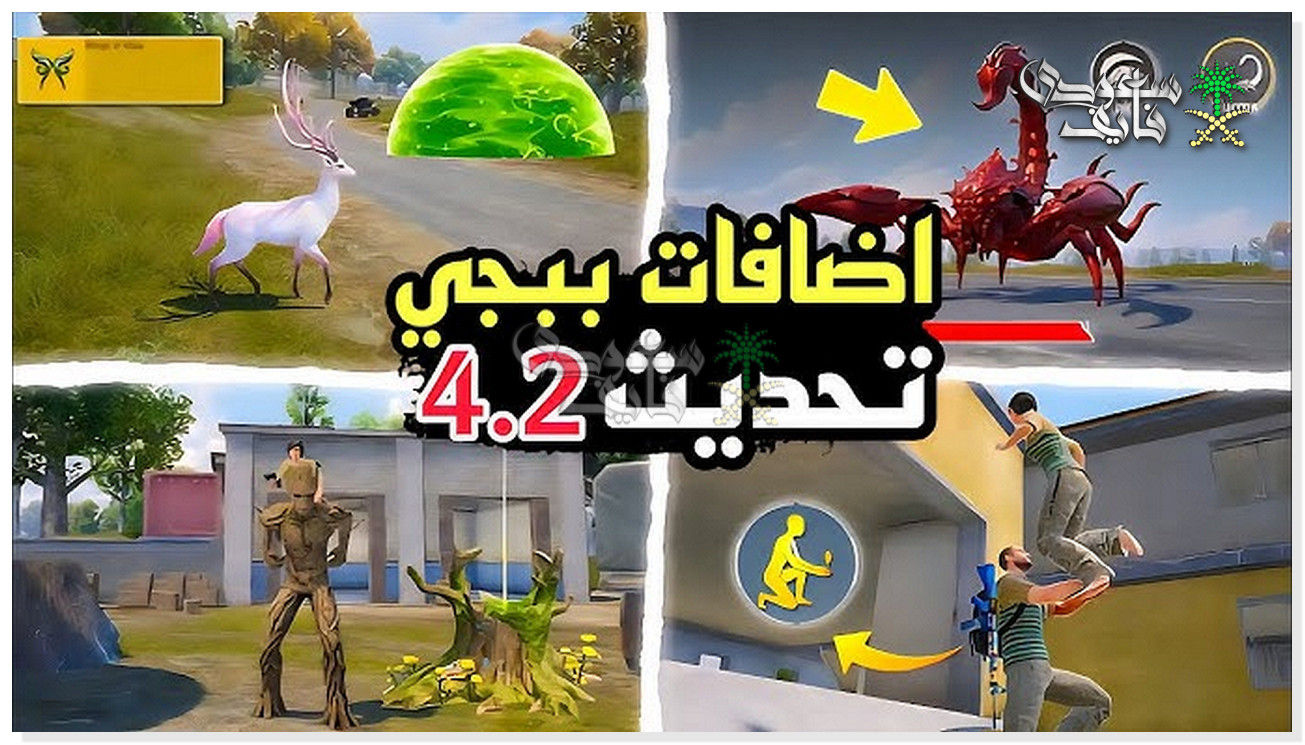 تحديث ببجي 4.2 يطلق تجربة لعب أكثر إثارة وتحديًا.. مود جينيسيس الغابة 2026