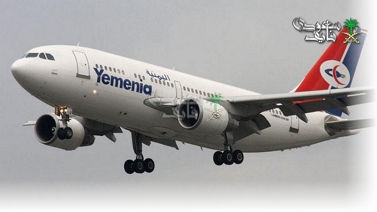 الخطوط الجوية اليمنية