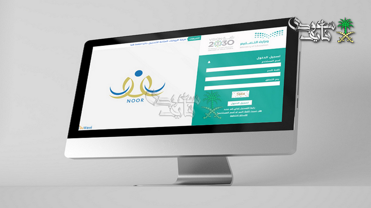 نتائج الفصل الدراسي الأول 1447 عبر نظام نور.. الرابط وخطوات الاستعلام