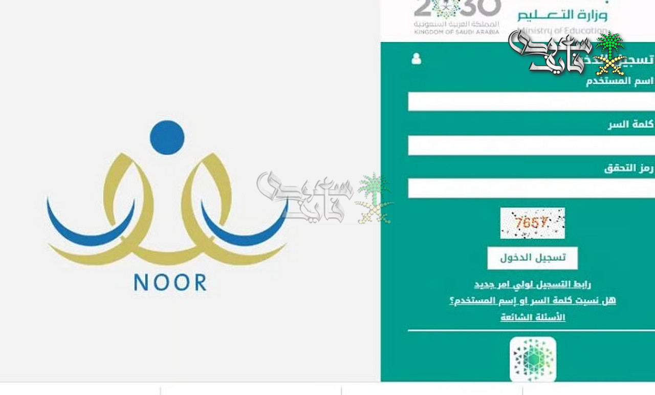 رابط استخراج نتائج الفصل الدراسي الأول 1447 عبر نظام نور.. خطوة بخطوة