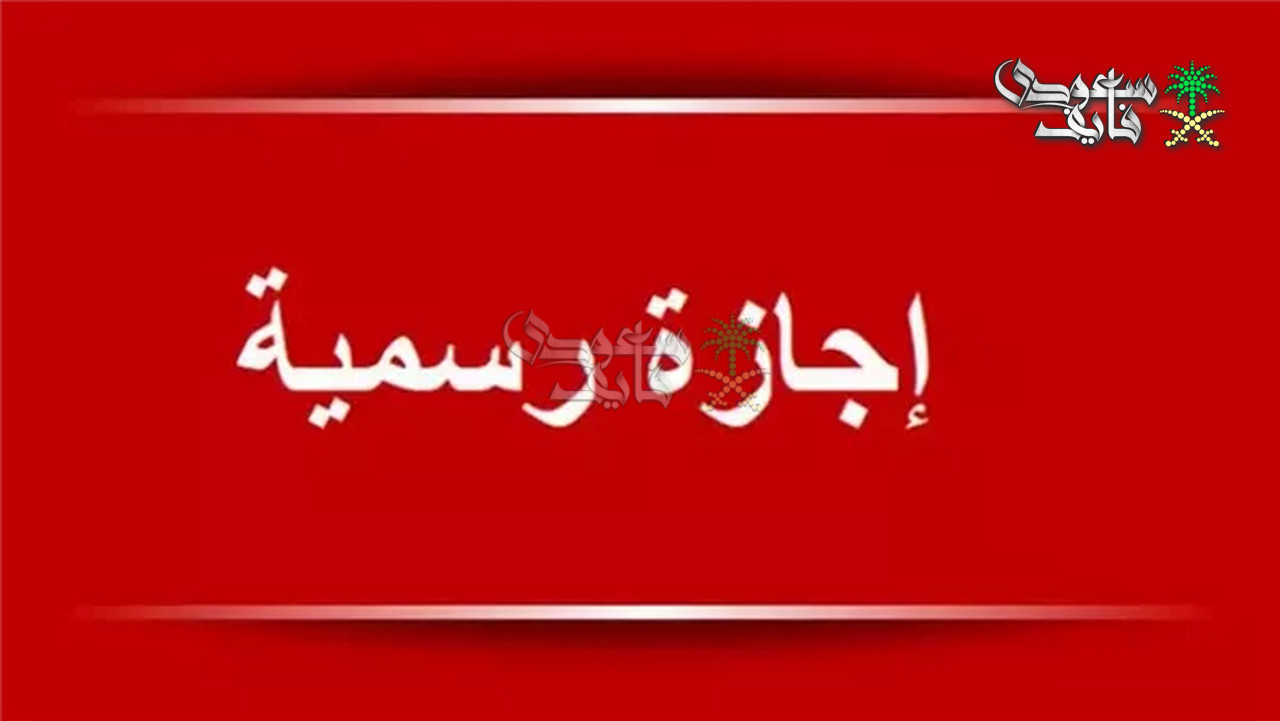 3 أيام راحة متتالية.. بشرى سارة للموظفين بشأن أول إجازة رسمية في 2026