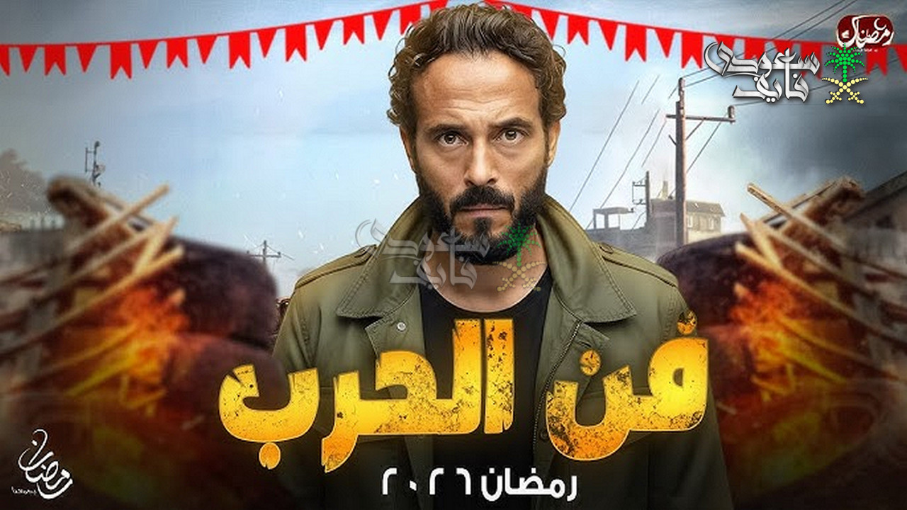 مسلسل فن الحرب