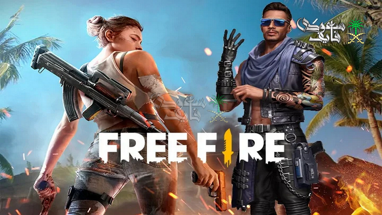 أكواد فري فاير 2026