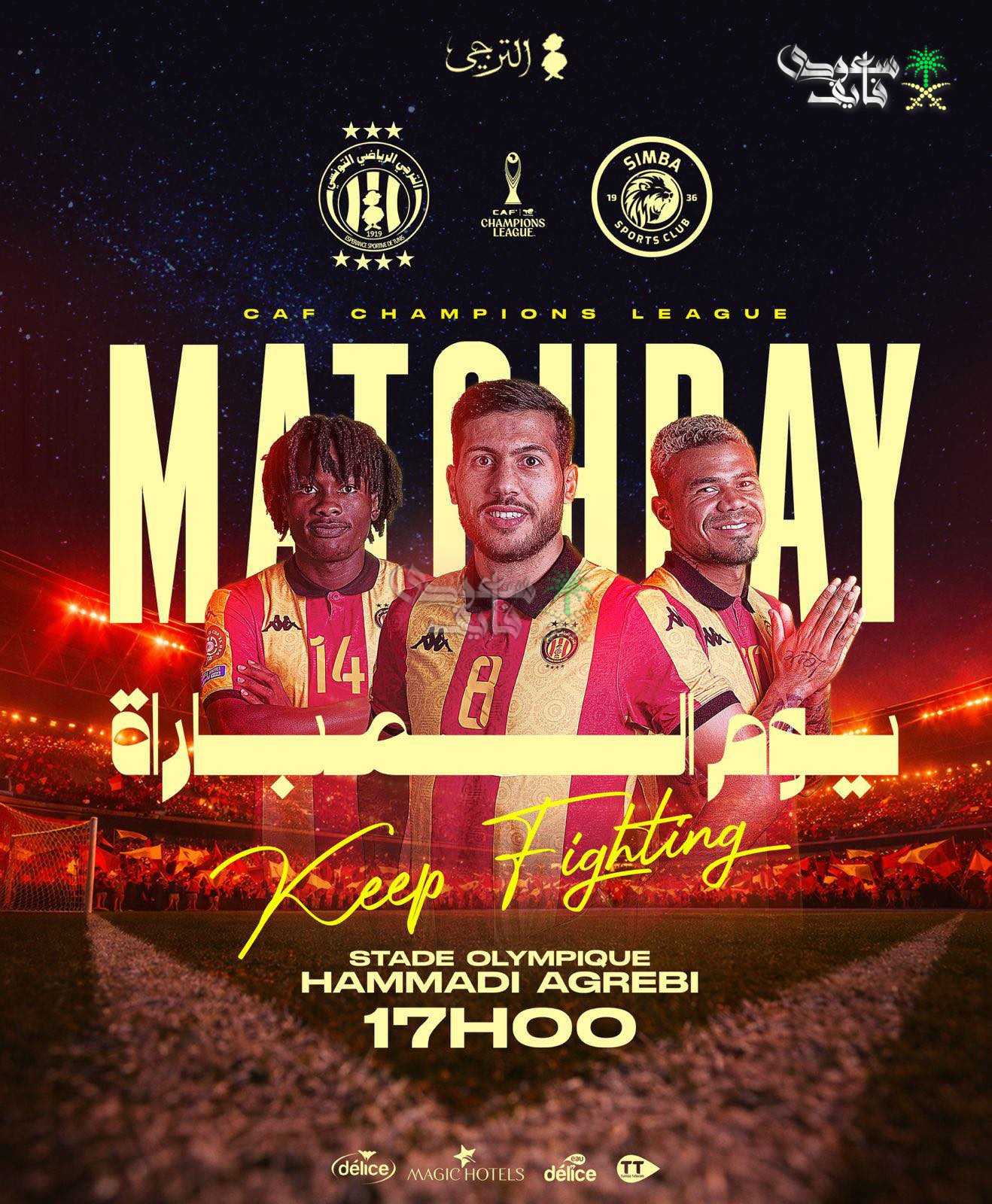 القنوات الناقلة لمباراة الترجي ضد سيمبا