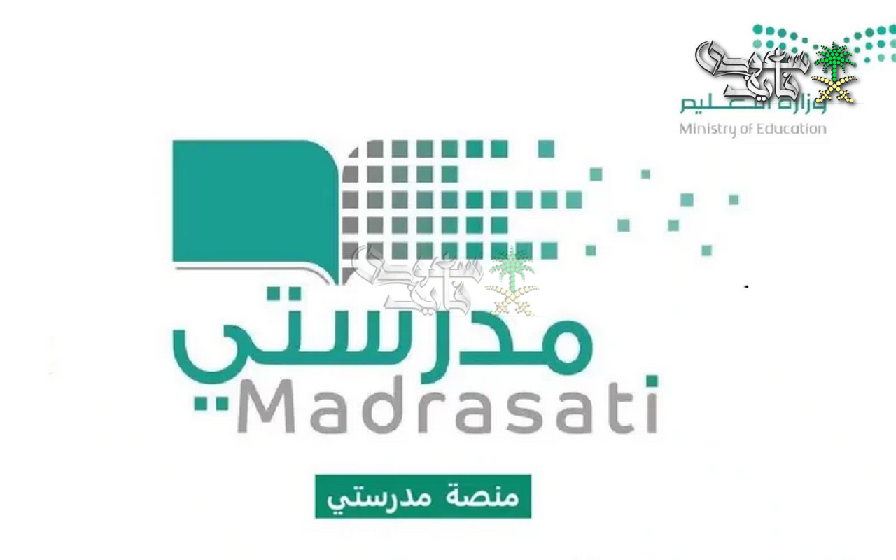 منصة مدرستي كادر الطلاب 1447.. تعرف على طريقة تسجيل الدخول
