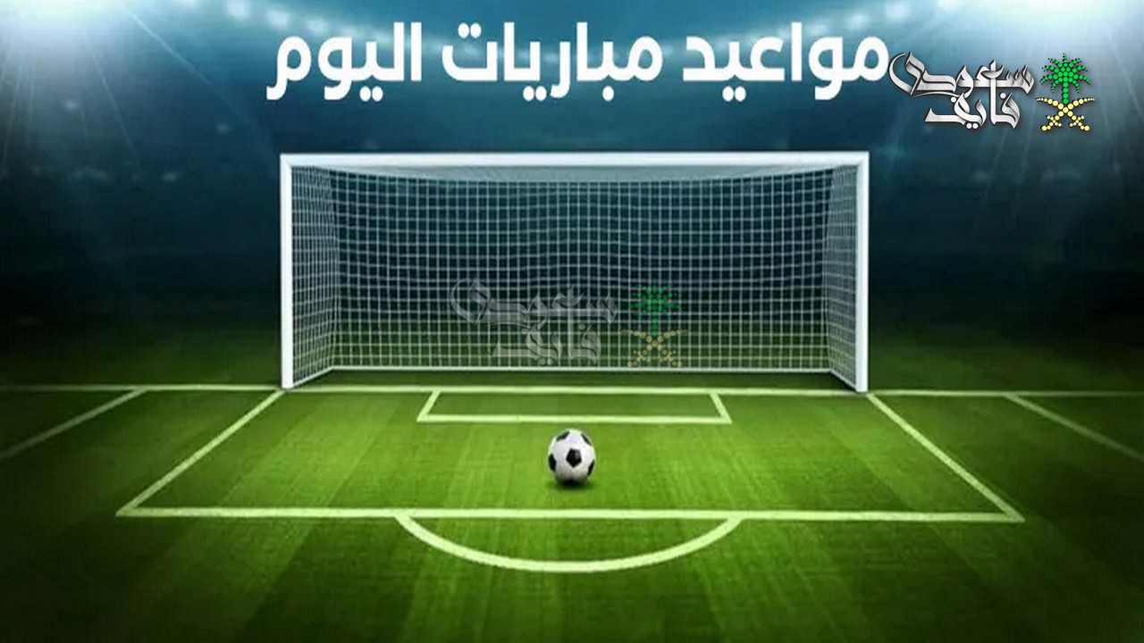 مواعيد مباريات اليوم الثلاثاء 10-2-2026 في جميع البطولات والقنوات الناقلة