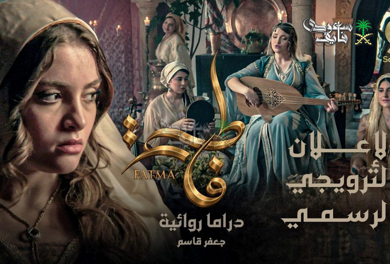 قصة مسلسل فاطمة