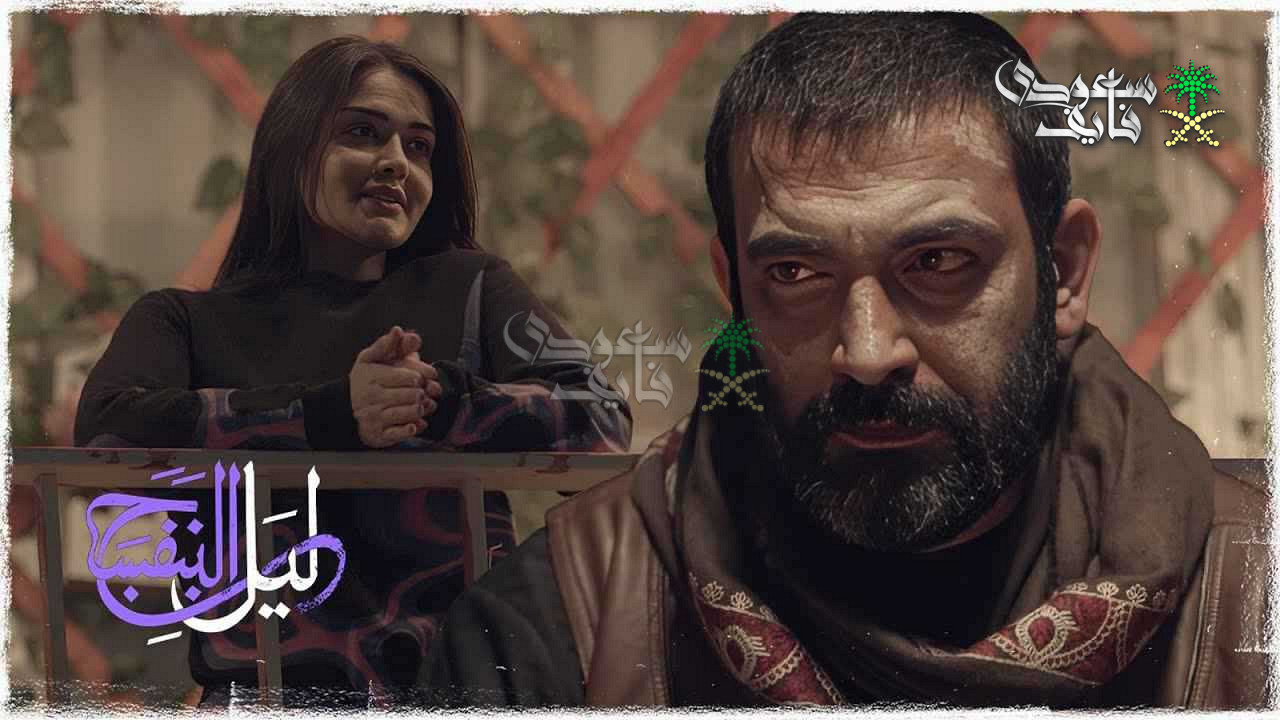 قصة مسلسل ليل البنفسج