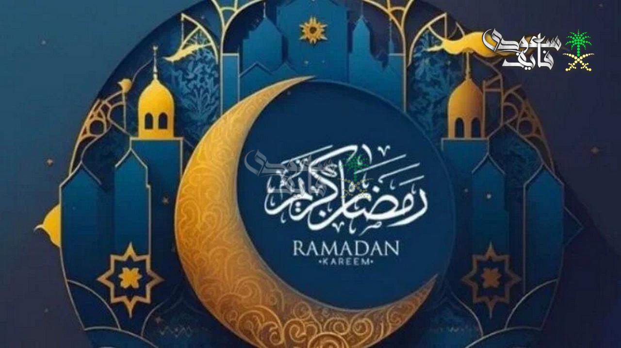 اليوم كام رمضان 1447 هـ؟.. وعدد أيام الصيام المتبقية حتى عيد الفطر 2026