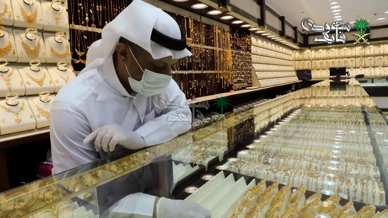 تراجع مفاجئ لأسعار الذهب في السعودية.. هل هذه فرصة الشراء قبل الارتفاع الجديد؟