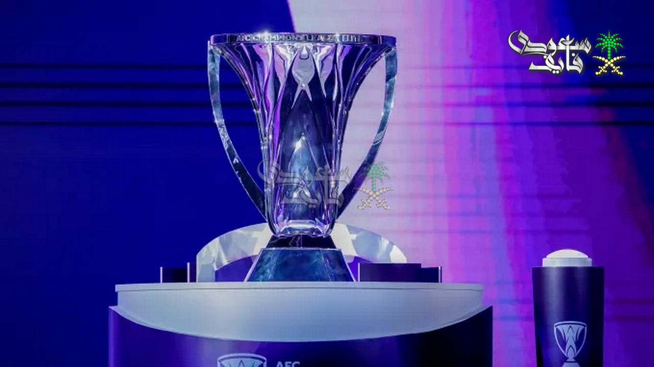 قرعة دوري أبطال آسيا للنخبة 2026