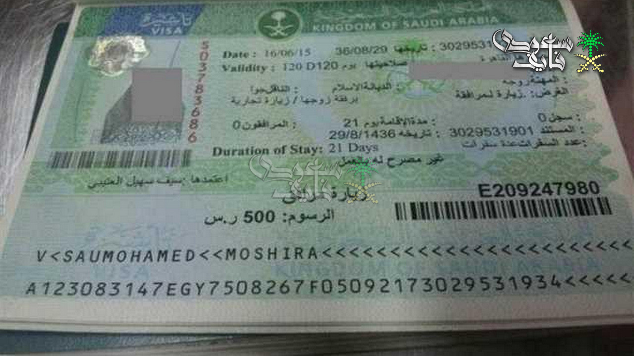 تفاصيل تأشيرة الزيارة الجديدة لمدة 90 يومًا في السعودية وشروطها