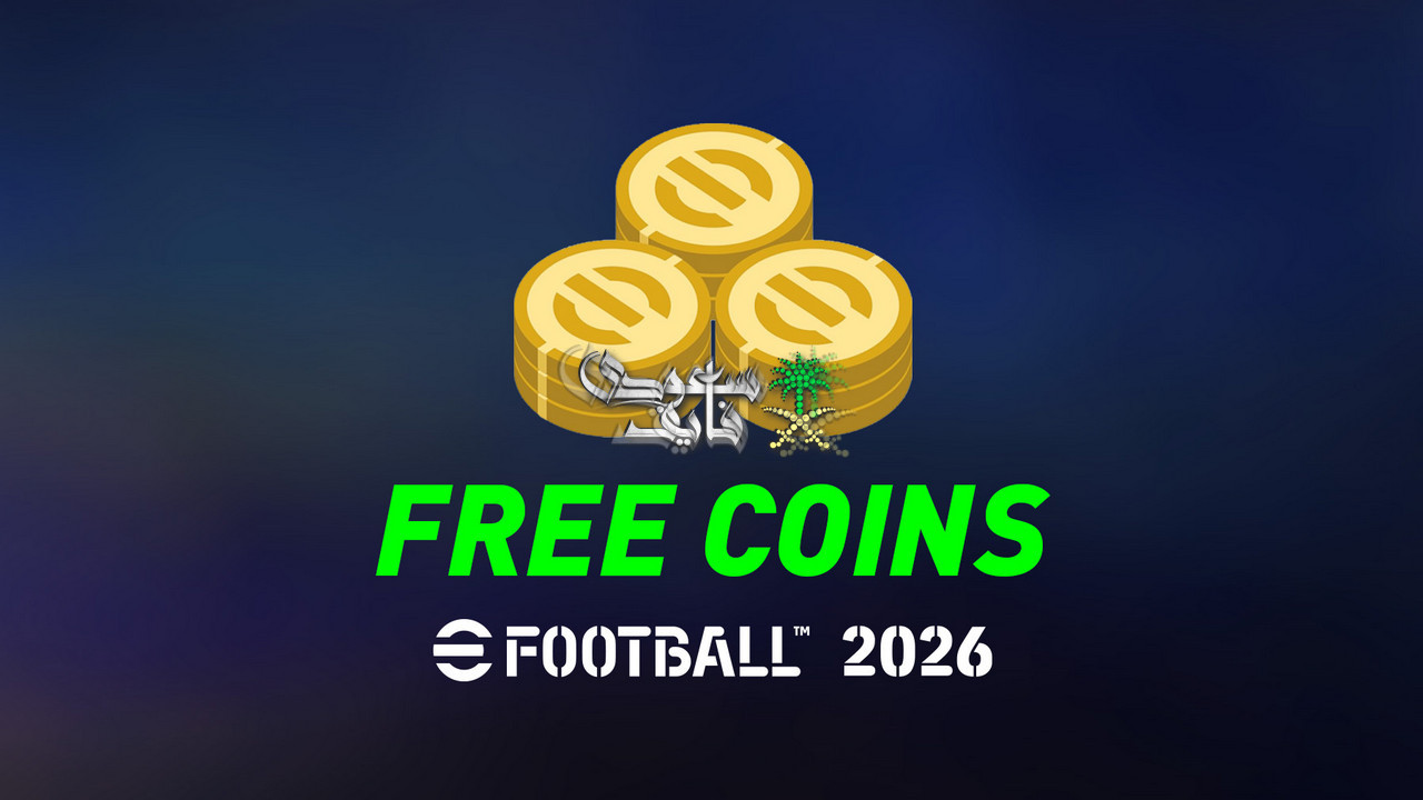 شحن كوينز eFootball 2026.. تعرف على الطرق الآمنة